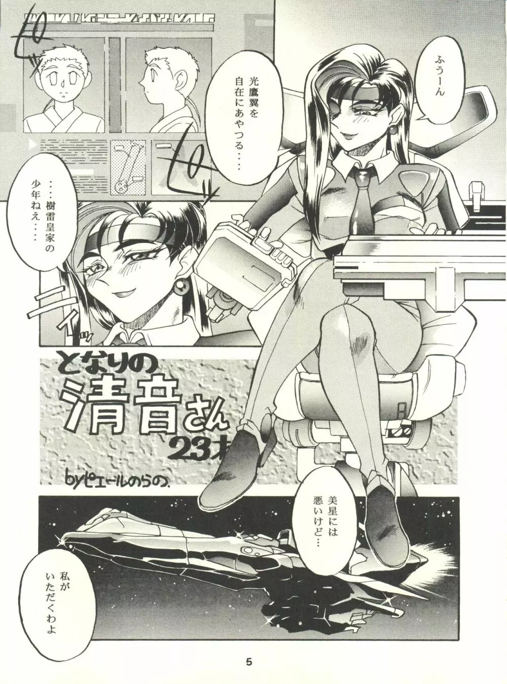 KETSU！Megaton P Page.4