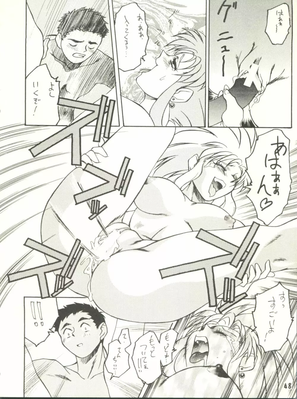 KETSU！Megaton P Page.47