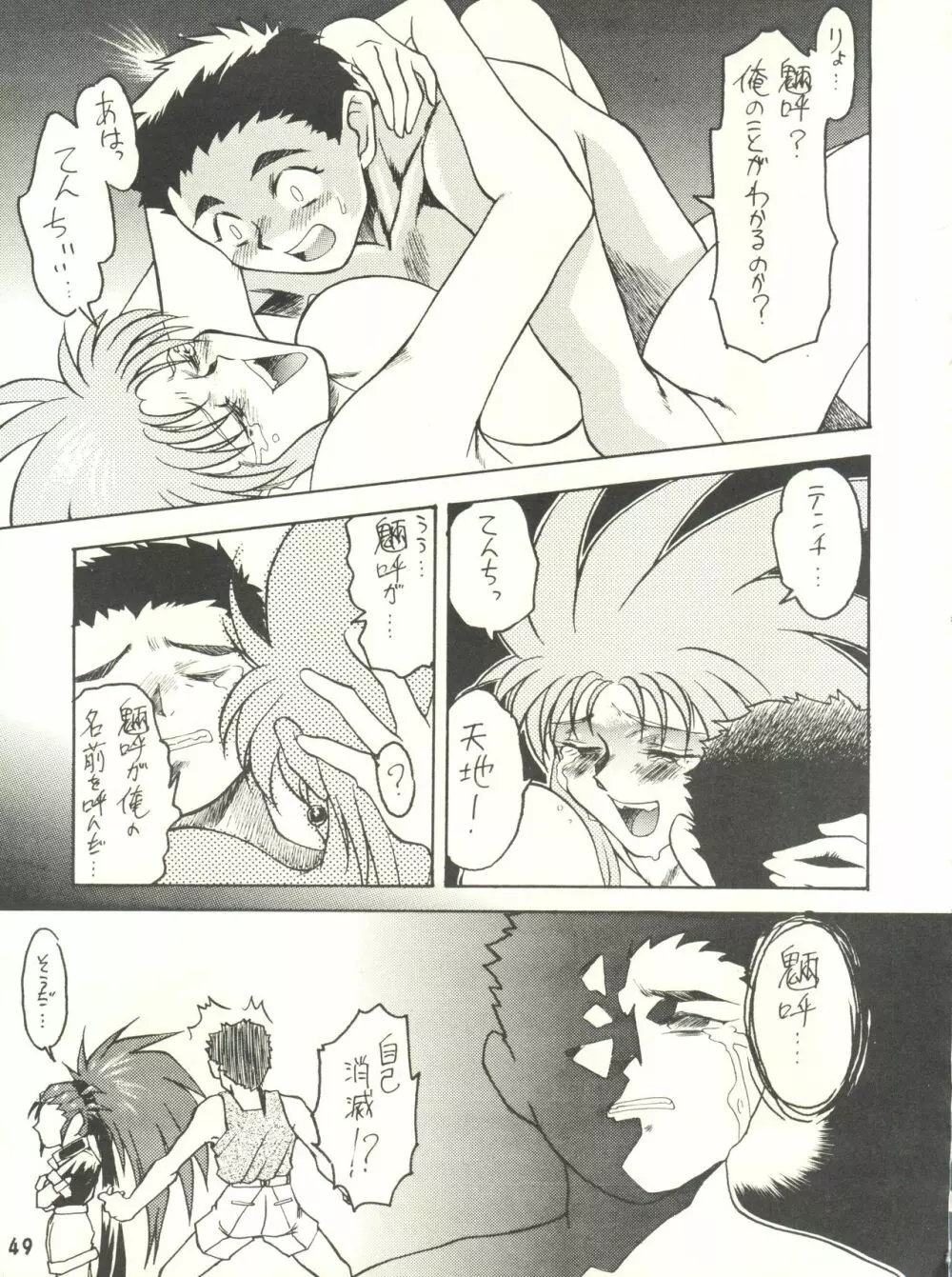 KETSU！Megaton P Page.48