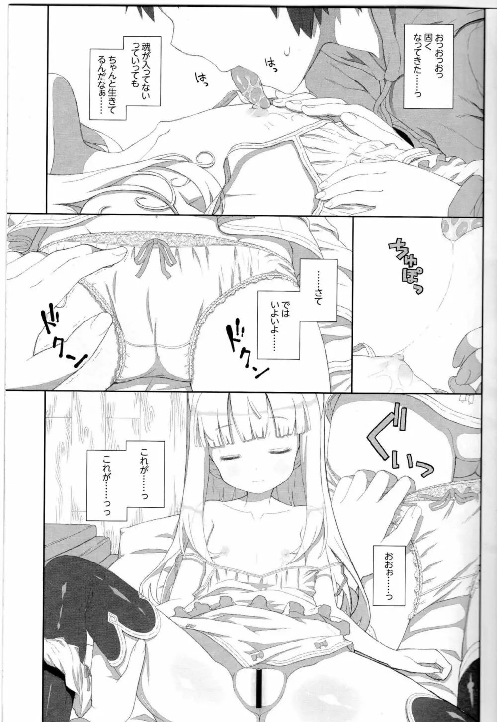 スペアボディであそぼう! Page.4