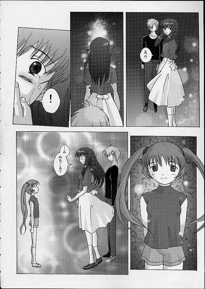WIND -Yesterday SideB- Page.29