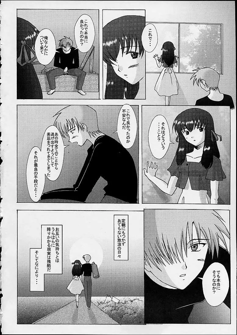 WIND -Yesterday SideB- Page.3