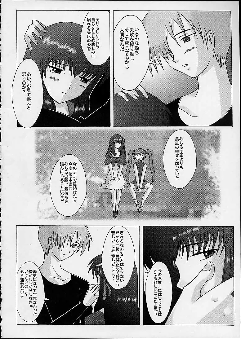 WIND -Yesterday SideB- Page.7