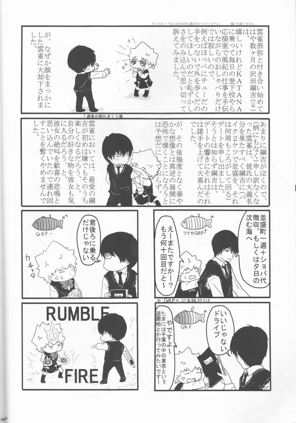 Hibatsuna ♀ ansorojī sutoroberī Page.12