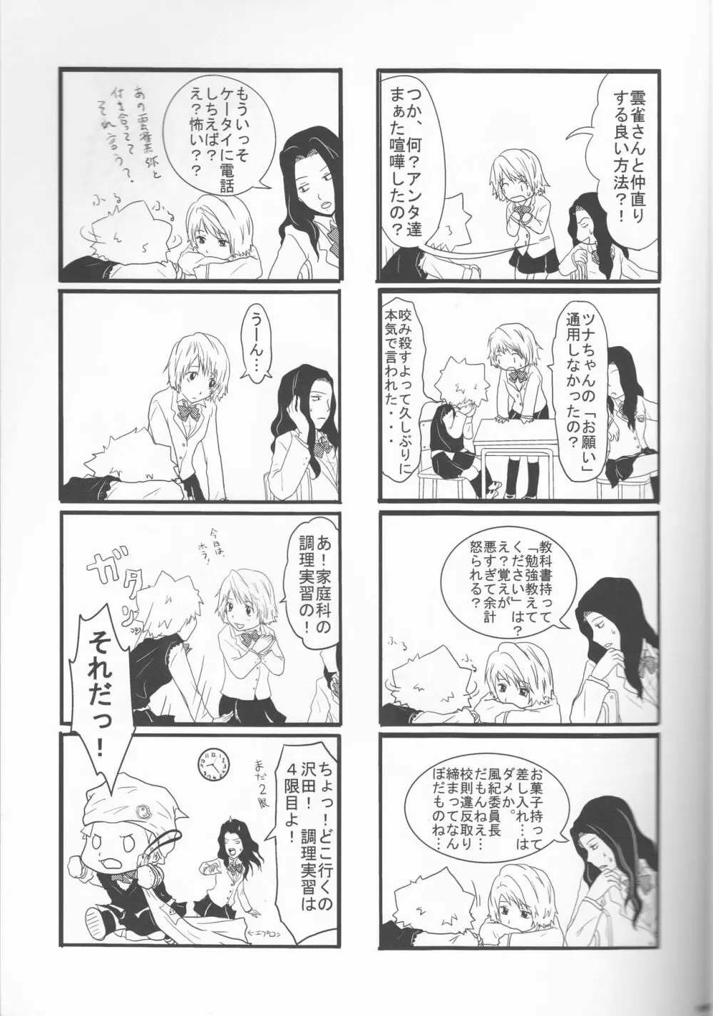 Hibatsuna ♀ ansorojī sutoroberī Page.13