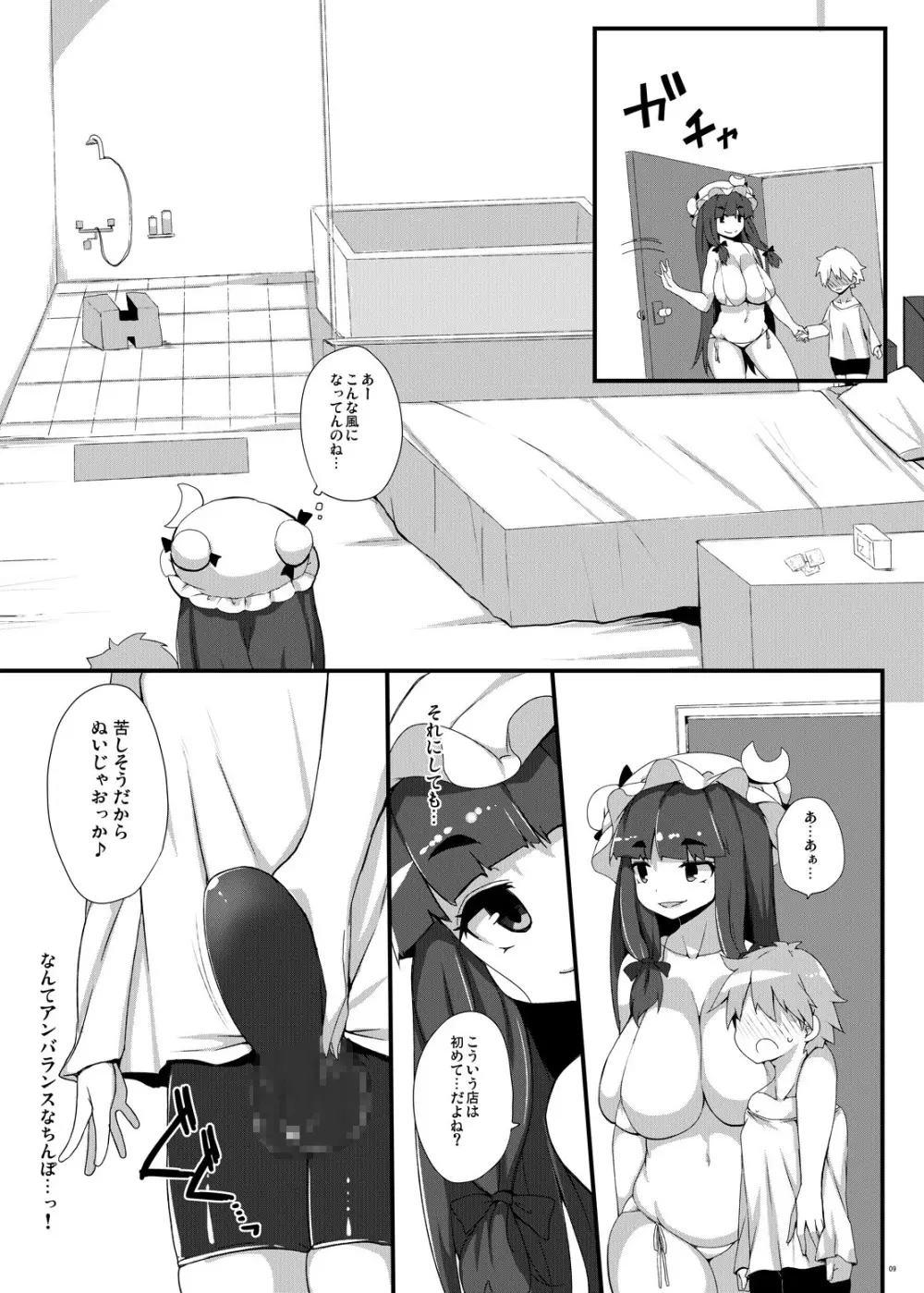 紅魔館へようこそ Page.9