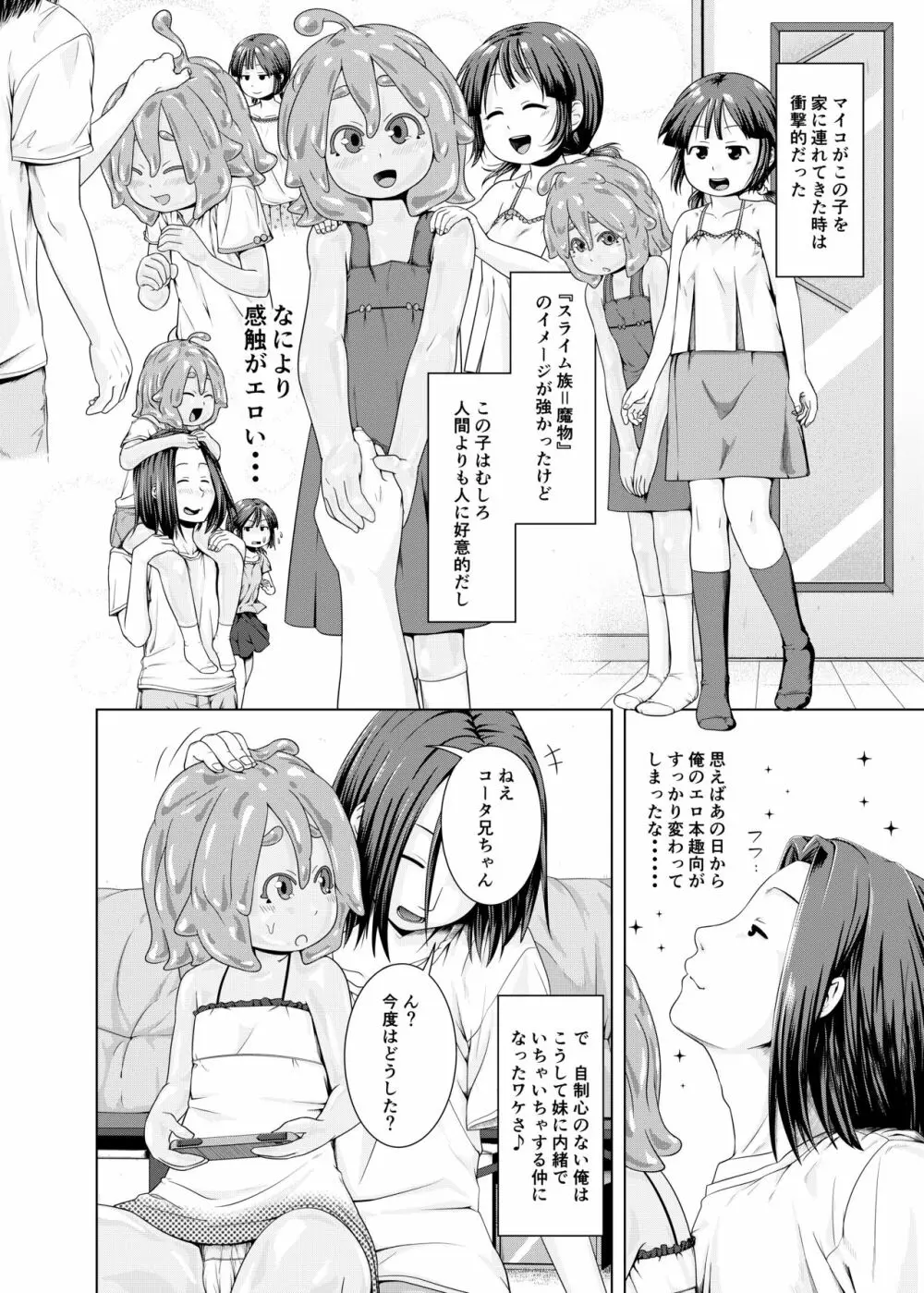 ず～っとあそぼ! Page.3