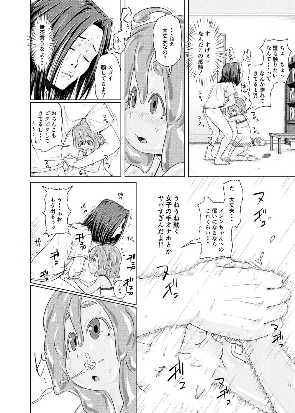 ず～っとあそぼ! Page.7