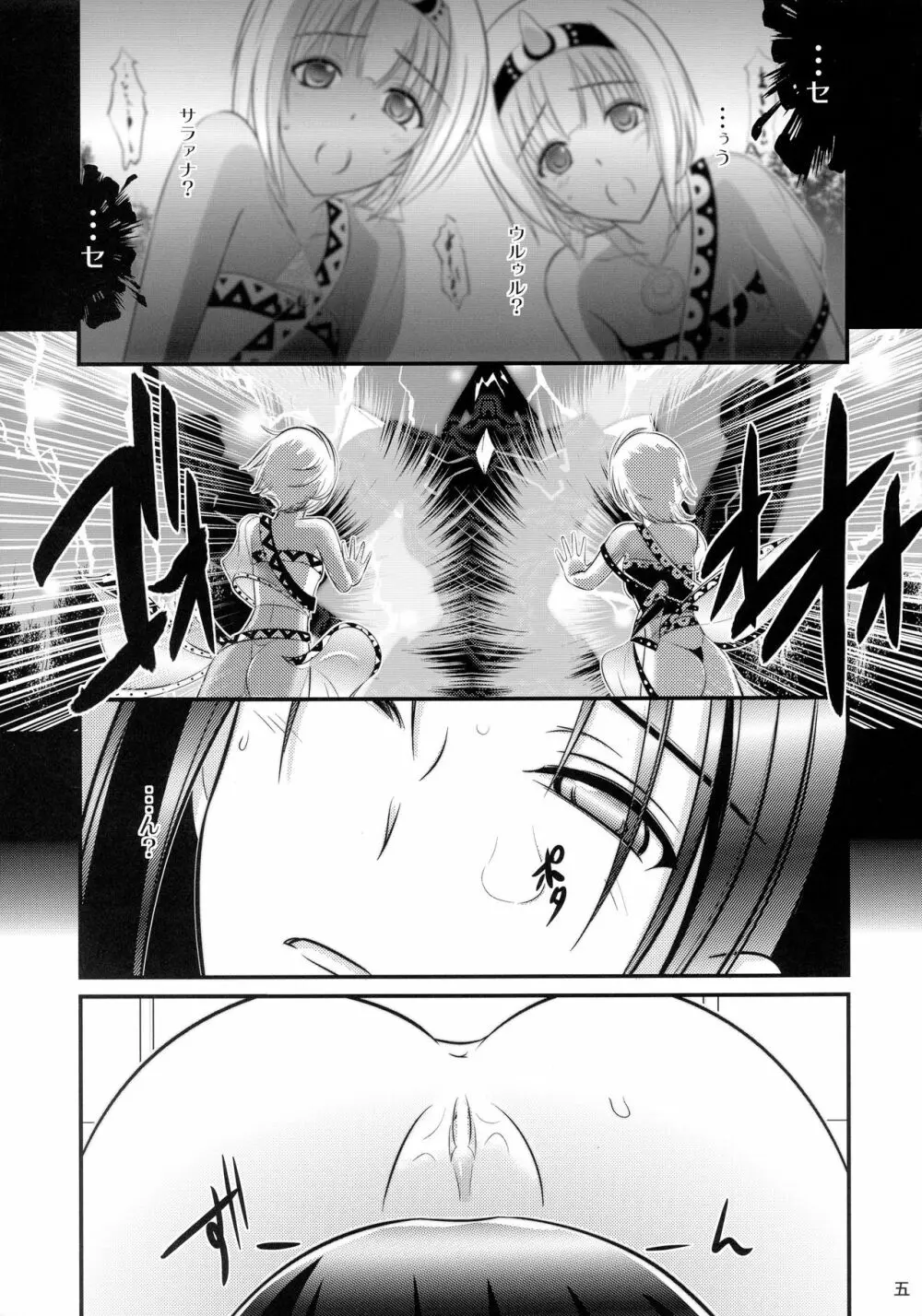 夜蝶燐舞 Page.5