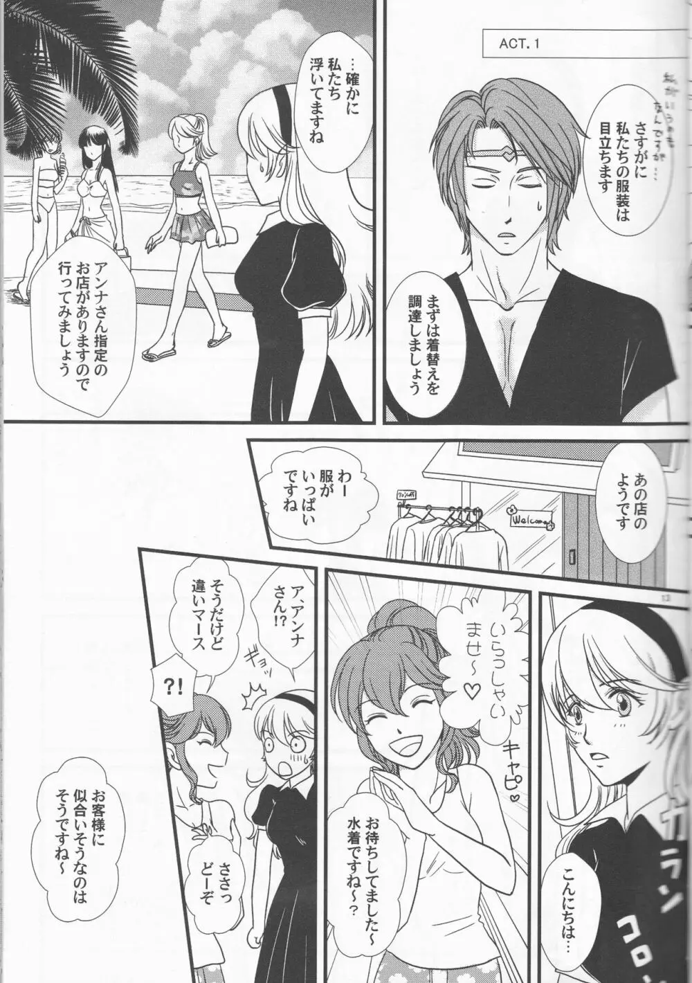 南国へようこそ Page.13