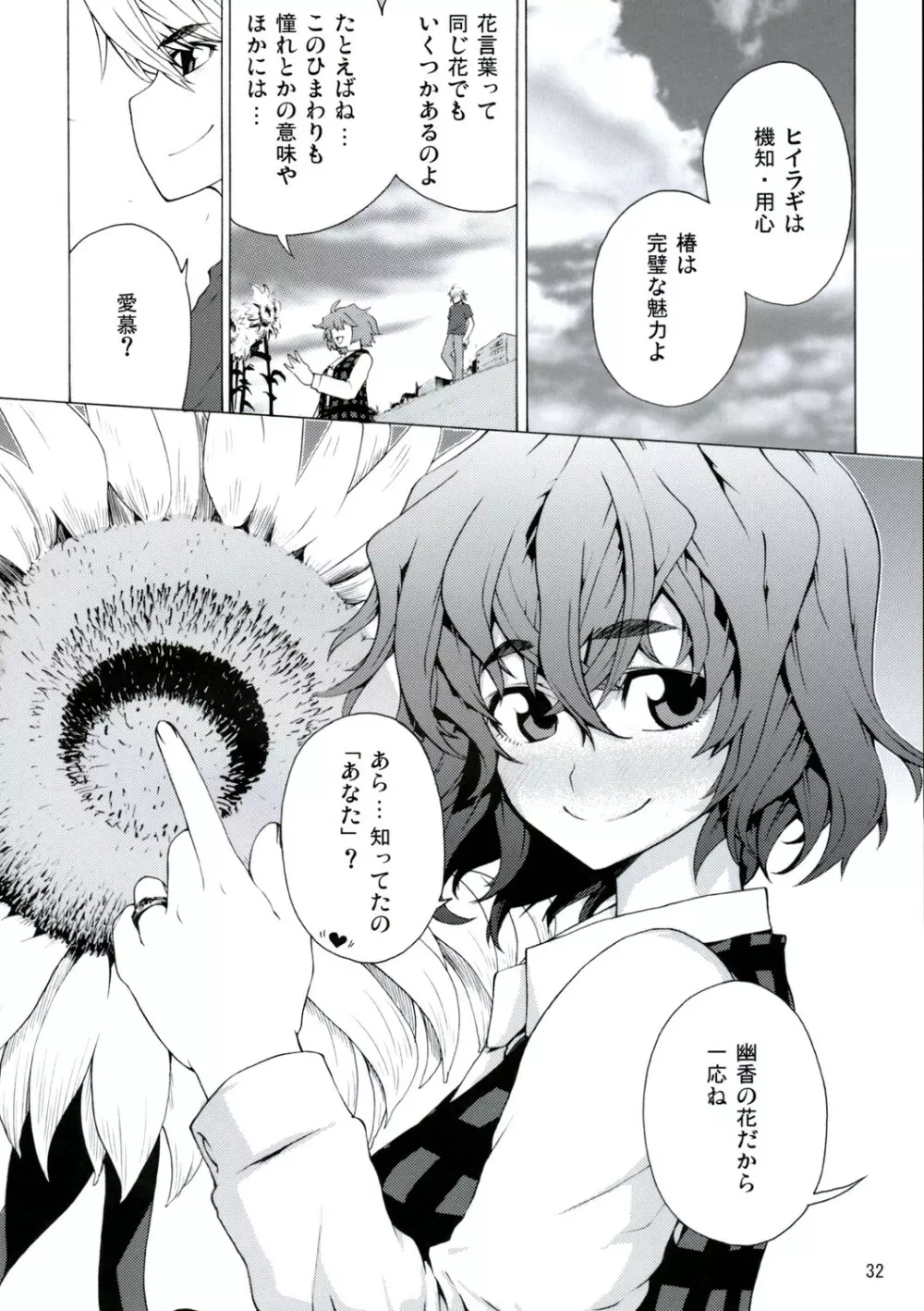 eraそうだね！ゆうかりん！ Page.30