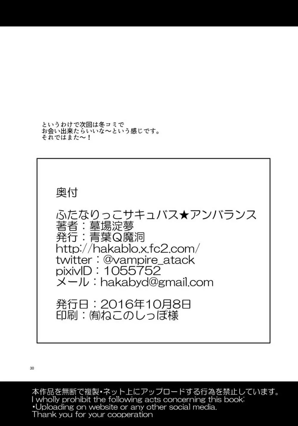 ふたなりっこサキュバス★アンバランス Page.30