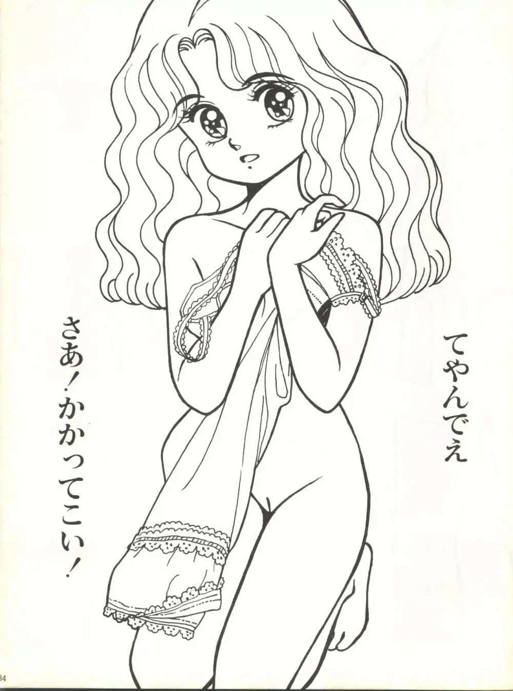 とろろいも伝説 天の巻 Page.34
